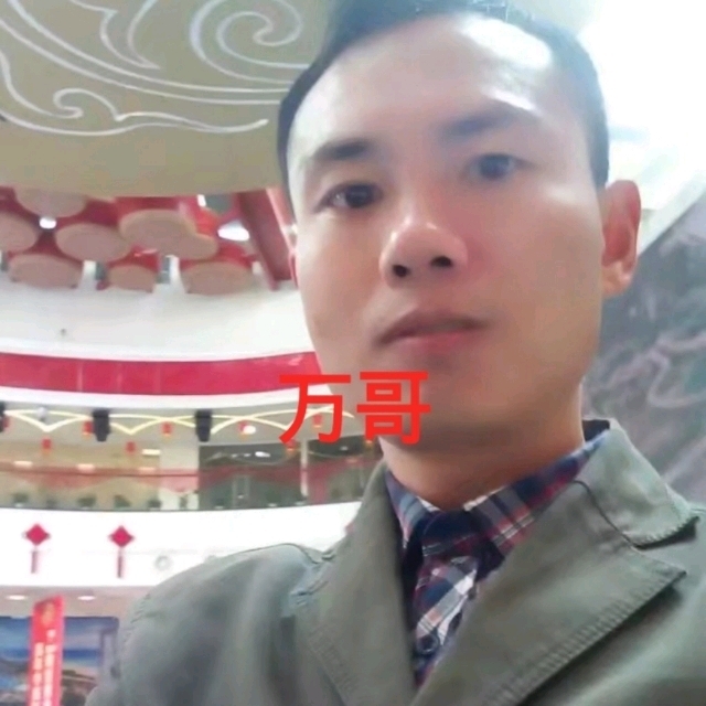 万哥的第一张照片--上饶相亲服务中心